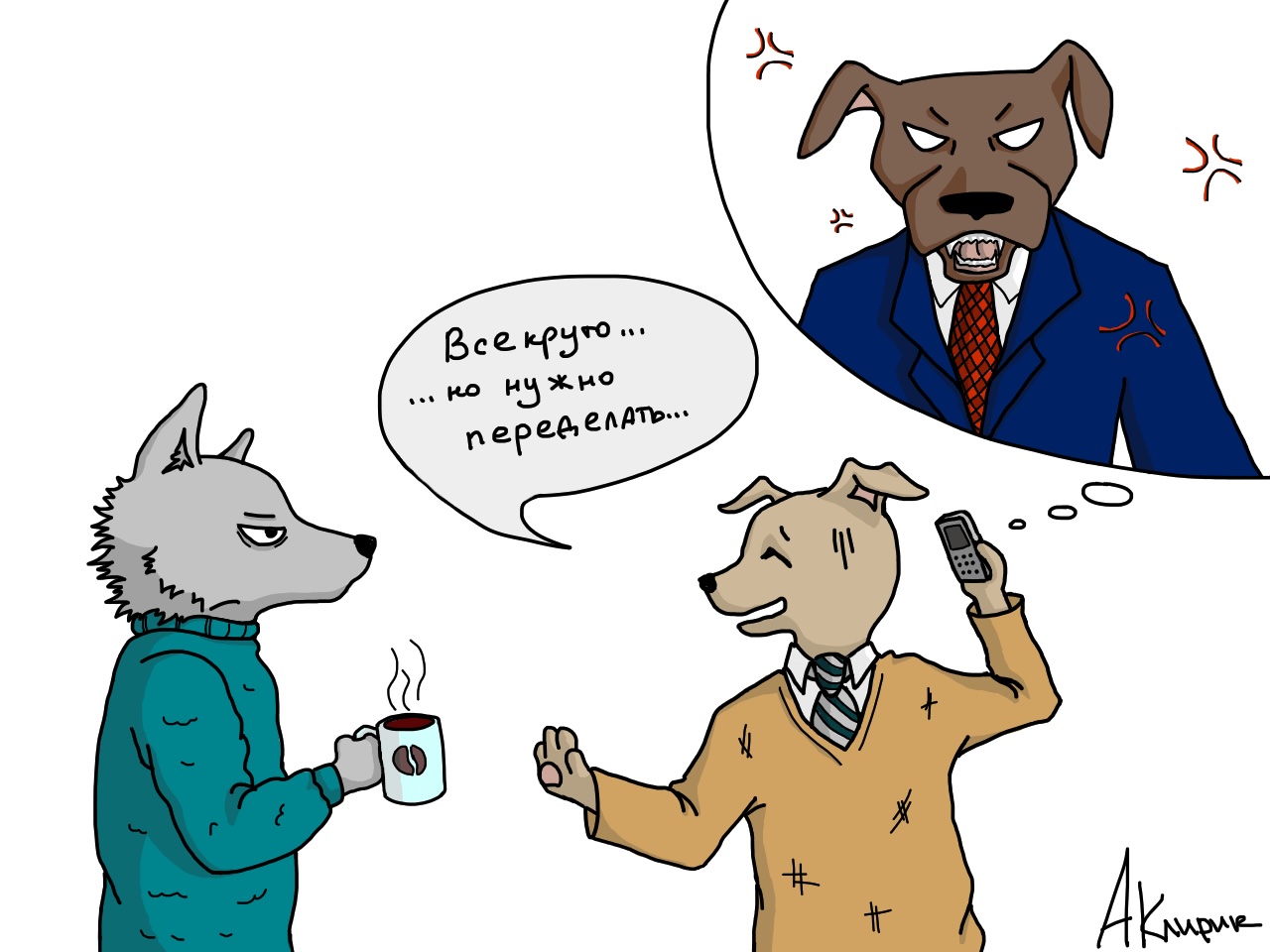 Как вести переговоры с разработчиками